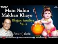 Main Nahin Makhan Khayo | Singer : Anup Jalota | Bhajan Sandhya Vol-2 (Hindi Devotional Song)