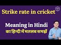 Strike rate in cricket meaning in Hindi | Strike rate in cricket ka matlab kya hota hai
