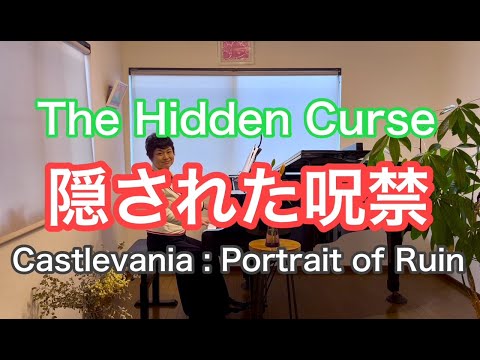 [The Hidden Curse] ~Castlevania: Portrait of Ruin~