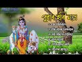 Tukari Geet Assamese | Deh Bisar geet | Hari Naam | Bhaktimulok geet Zubeen Garg new album 2023