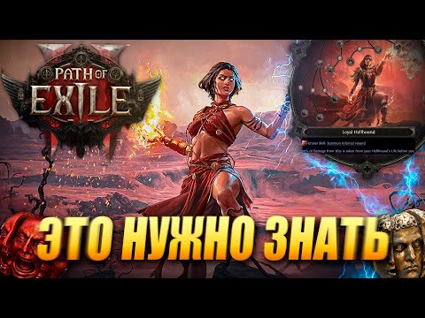 Что нужно знать перед стартом Path of Exile 2?