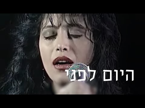 "חמקת לנו מבין האצבעות": מותה של עפרה חזה | היום לפני