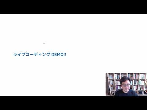 【前橋工科大学】ライブコーディングって何だろう？(WEBオープンキャンパス2021)