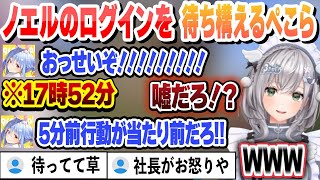 ノエルの出勤を待ち構えるぺこらとマリンへのクズ夫ムーブの被害を受けるスバル　これ好きまとめ　【白銀ノエル/ホロライブ/切り抜き】