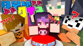 びっくりした - #23【マイクラ日常R】待ってたよね?さぁニチジョゴンの時間だ!【日常組】