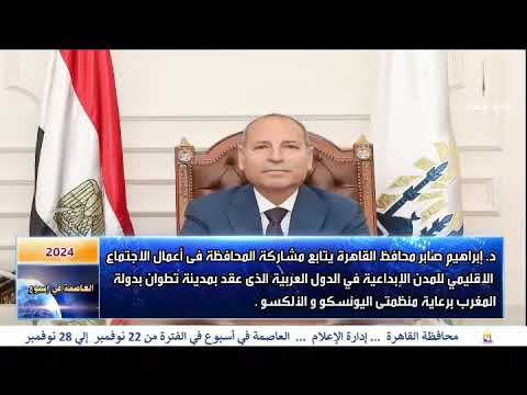 العاصمة في اسبوع من 22 نوفمبر الى 28 نوفمبر 2024