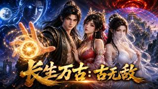 MULTISUB🔥新劇上線《长生万古：古无敌》全集丨瘋了！11歲凡人竟拔出封印萬年神劍，一眼看瞎帝門長老，我的真身嚇死神魔！#爽劇 #修仙 #长生万古古无敌 #YouTubeShorts #全集