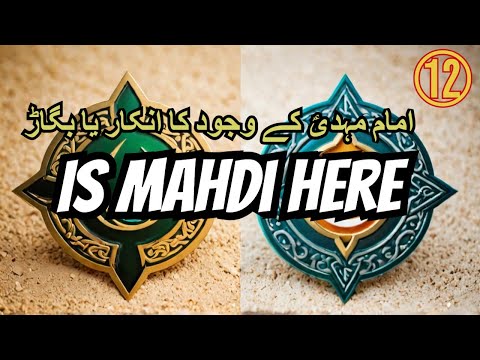 Is Imam Mahdi Already Born? | Sunni vs Shia Beliefs & Real Hadith Evidence