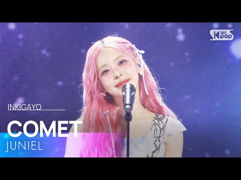 혜성 - 주니엘(JUNIEL)  | SBS 250831 방송
