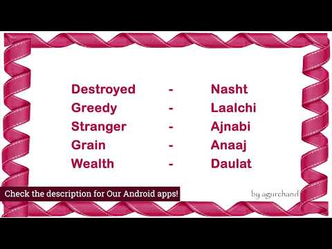 50 Hindi Words (15) - Learn Hindi through English