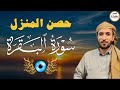 سورة البقرة كاملة لطرد الشياطين من منزلك وجلب البركه ب�