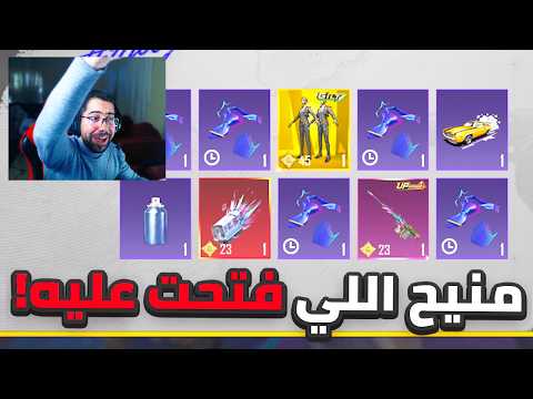 تفتيح البكج الجديد بقيمة 133,880$😎 | PUBG MOBILE