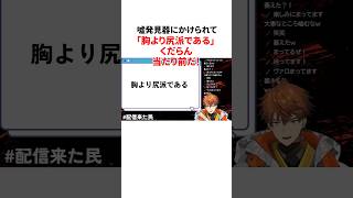 北見遊征のヤバすぎる雑学 #にじさんじ