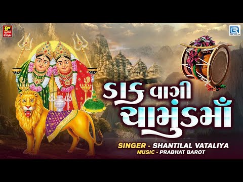 Chamunda Maa Na Dakla - Dak Vagi Chamund Maa | Non Stop Chamunda Maa Song | Chamunda Maa Na Parcha