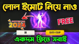 How to get free lol emote in bd server 🤯 Impossible 🎯 + 24kGoldn - Mood ❤️ (FreeFireighlights)