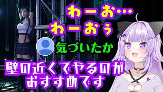 【FF7R】でティファが無防備になっている姿を観察する【猫又おかゆ】、しっかり見れる有用な攻略情報を提供するも大抵のプレイヤーが既に通った道【ホロライブ/切り抜き】