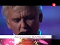 Александр Маршал - Молитва 