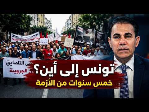 خمس سنوات من مسار قيس سعيد.. أين تقف تونس؟