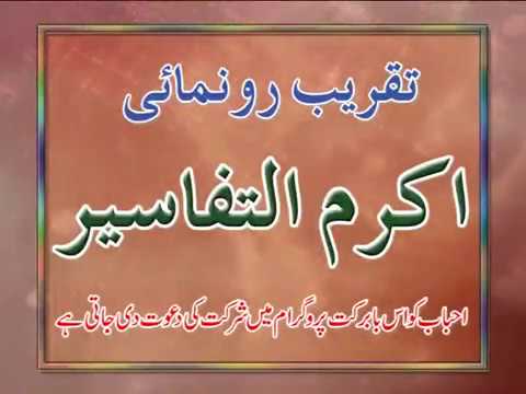 Watch Taqreeb-E-Runomai (Akram ut Tafaseer) YouTube Video