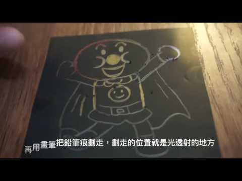 透光與不透光的物件