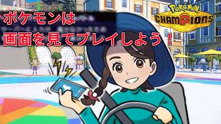 ポケモンは 画面を見た方が強い【ポケモンチャンピオンズ】