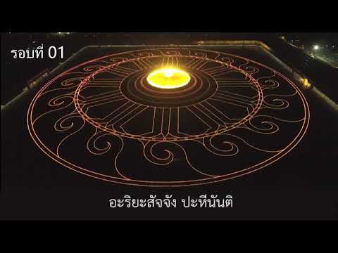 บทสวดมนต์ต่ออายุคนป่วย – ทริปหรรษา ทริปพุทธรักษา (นะโมพุทธัสสะ สัมมาอะระหัง พุทโธ อิติปิโส ภะคะวา นะมามิหัง) บทสวดมนต์ต่ออายุคนป่วย – ทริปหรรษา ทริปพุทธรักษา (นะโมพุทธัสสะ สัมมาอะระหัง พุทโธ อิติปิโส ภะคะวา นะมามิหัง)