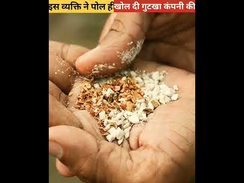 👉इस व्यक्ति ने गुटखा कंपनियों की पोल ही खोल दी⚠️ #facts #ytshort