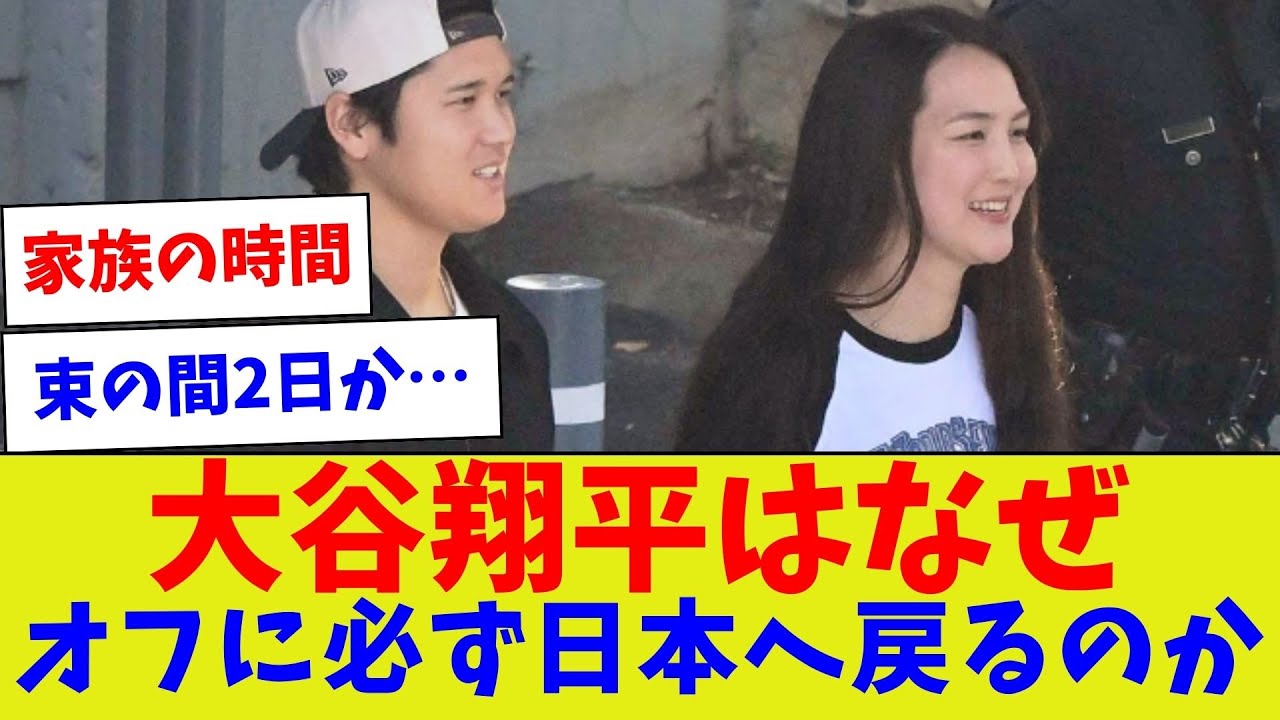 【日本大好きでみんな嬉しい】大谷翔平はなぜオフに必ず日本へ戻るのか