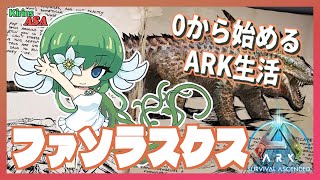 【ASA:SE】ファソラスクステイム！【ふかしぎch】