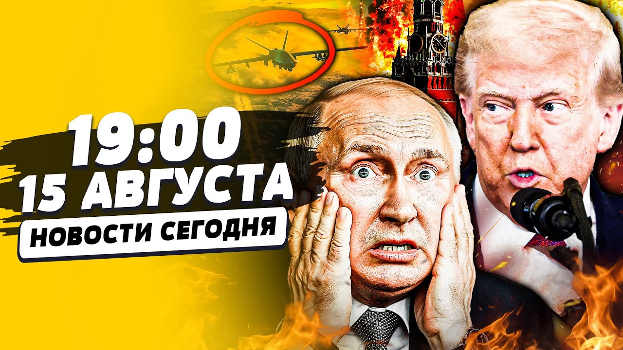 ⚡️ЭКСТРЕННО С АЛЯСКИ! ТРАМП РАЗОРВАЛ ПУТИНА! ЭТО КОНЕЦ РФ!? ВСУ СДЕЛАЛИ СТРА?