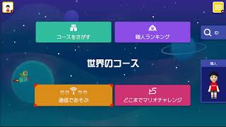 混沌のマリオメーカー2オンライン