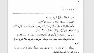 صورة المقصود (4) تكملة مقدمة المتن وتلخيص أبواب الأفعال