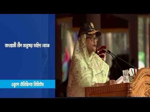 আওয়ামী লীগ মানুষের চাহিদা বোঝে
