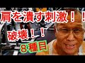 《じぃじの筋トレ》肩を破壊!!久しぶりにやる種目で刺激を入れる!!肩を大きくするバリエーション8種目!!