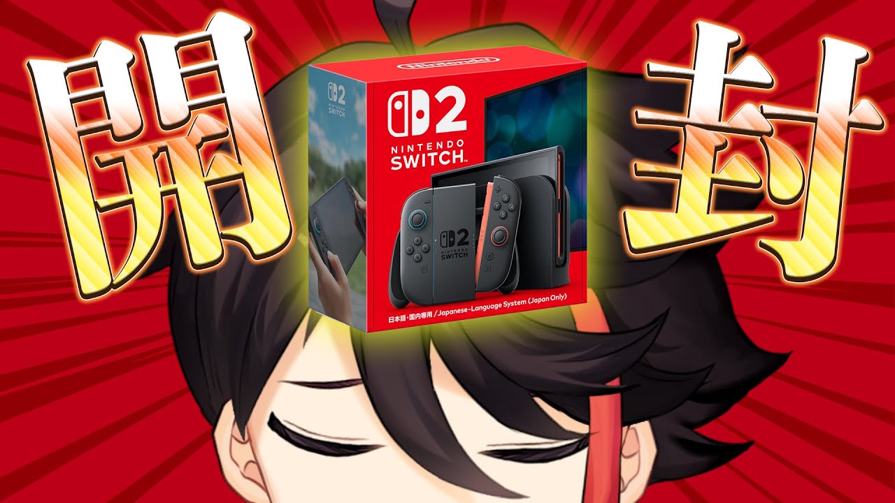 【Nintendo Switch 2】開　　封　　配　　信【三枝明那 / にじさんじ】
