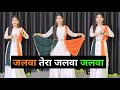 जलवा तेरा जलवा डांस वीडियो Jalwa Tera Jalwa Independence