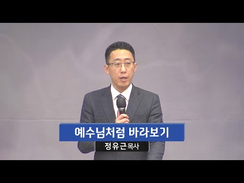 예수님처럼 바라보기 사진