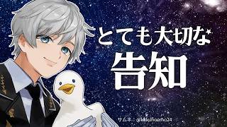 【 告知あり 】とても大切な告知がある♪【あひる署長】