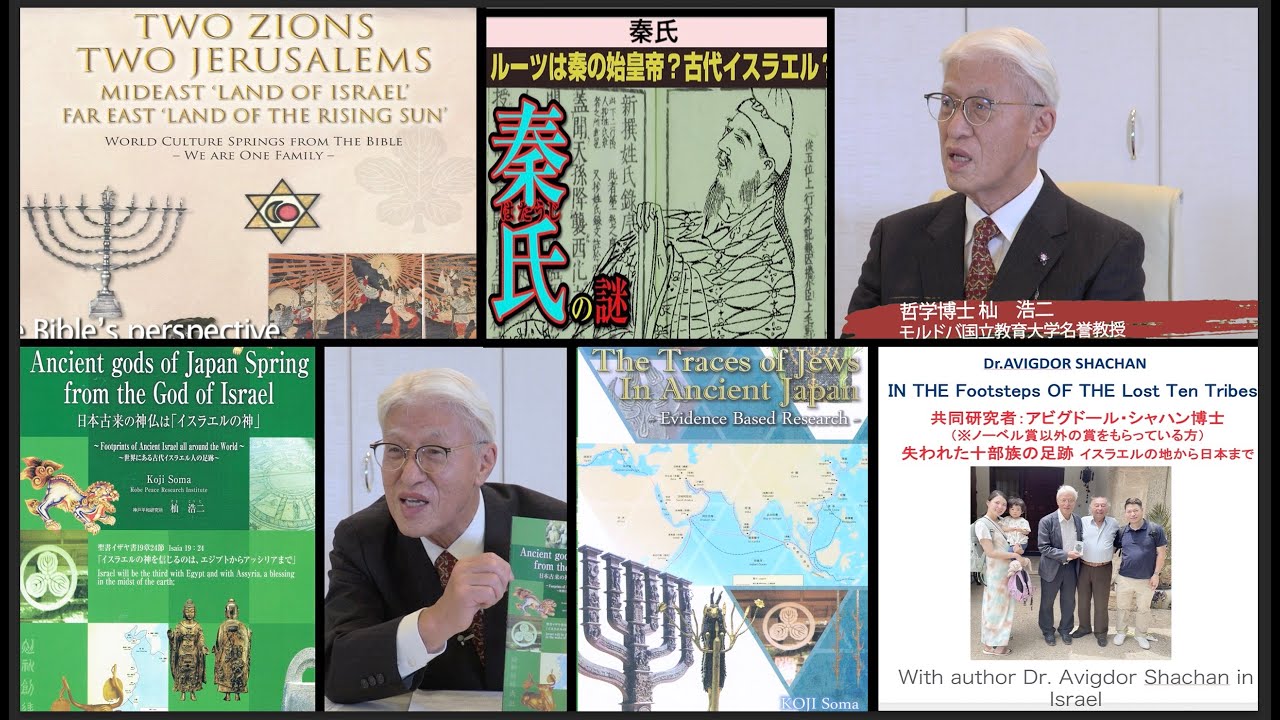 文化の架け橋 – 日本とユダヤのつながりを探る 杣　浩二  の物語 日ユ同祖論