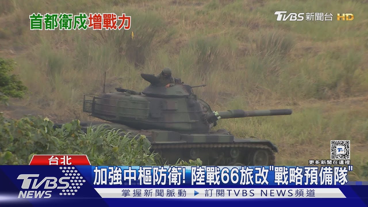 換人指揮! 「陸戰66旅」將改直屬參謀本部