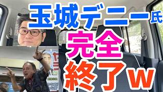 玉城デニー氏完全終了！？沖縄県知事選、参政党は古謝氏を推薦でほぼ決定！自民党、国民民主党、公明党も古謝氏を推薦！オール沖縄、ヘリ基地反対左派活動団体、左派系メディア、デニー氏を支えられるのか…w
