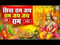 LIVE राम लला के दर्शन अयोध्या से लाइव राम 