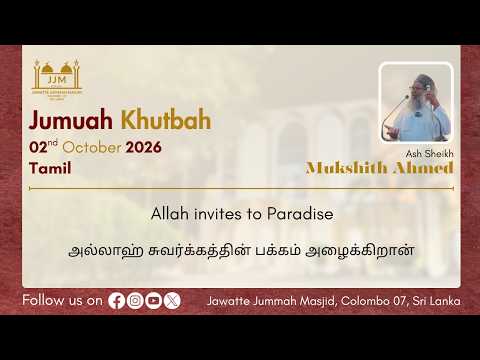 Allah invites to Paradise
