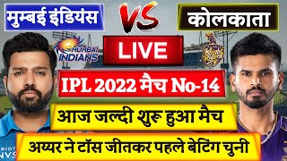 MI vs KKR LIVE | Mumbai vs Kolkata Live Today | अय्यर ने टॉस जीतकर चुनी बैटिंग