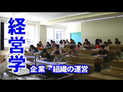 新潟産業大学　経済経営学科