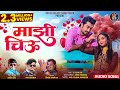 Mazi Chiu माझी चिऊ Kishor Jawale KK Ashish Shinde 3starsid