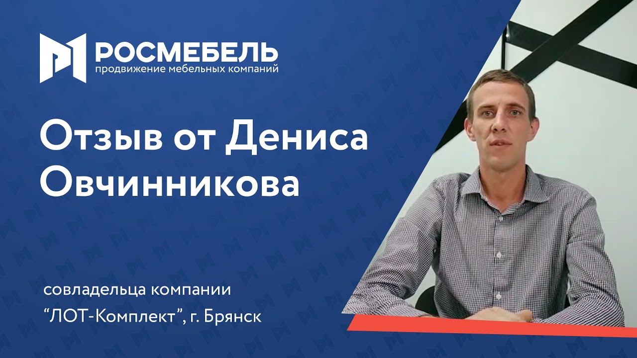 Видео-отзыв Росмебель