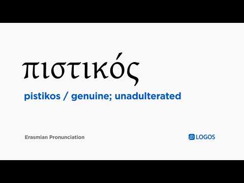 How to pronounce Pistikos in Biblical Greek - (πιστικός / genuine; unadulterated)