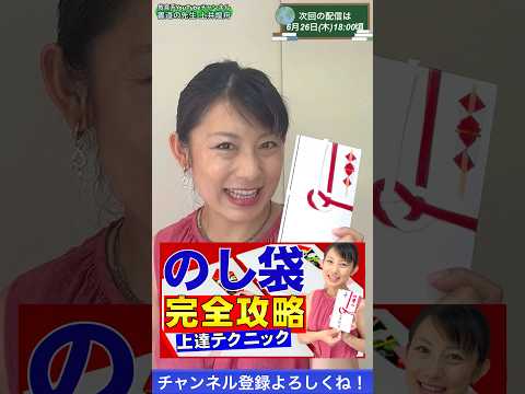 日本文学科 【完全攻略】のし袋の書き方#書道 #日本文化 #japaneseculture