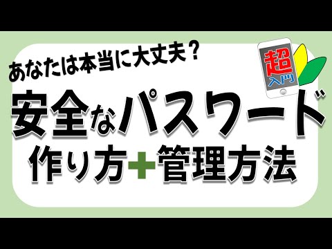 安全なパスワードの作成: これらが最良の戦略です